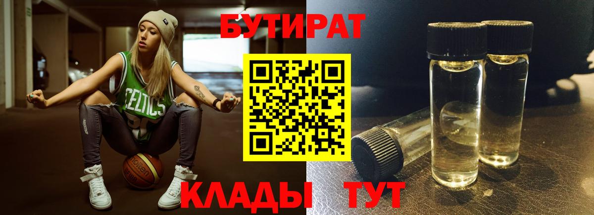 Бутират BDO 33% Великий Новгород