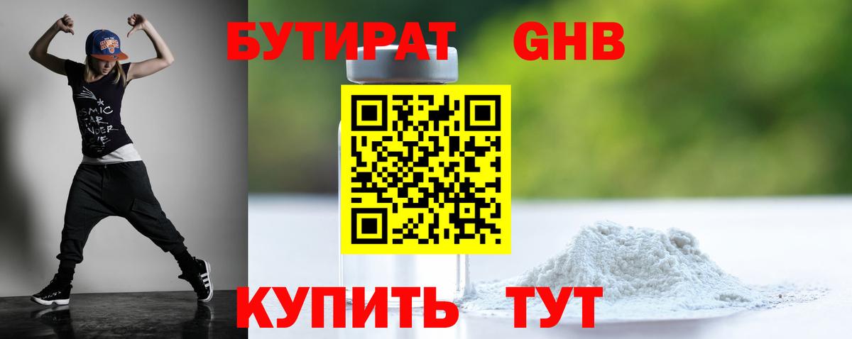 БУТИРАТ вода  Вход с VPN  Великий Новгород 