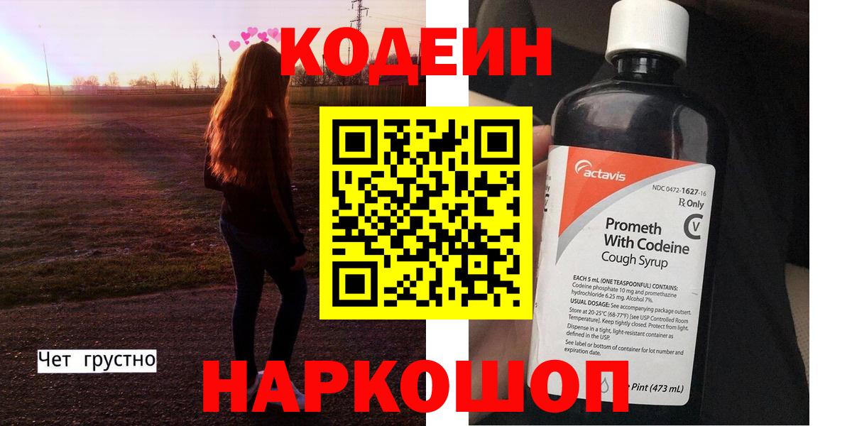 Кодеиновый сироп Lean напиток Lean (лин) Великий Новгород