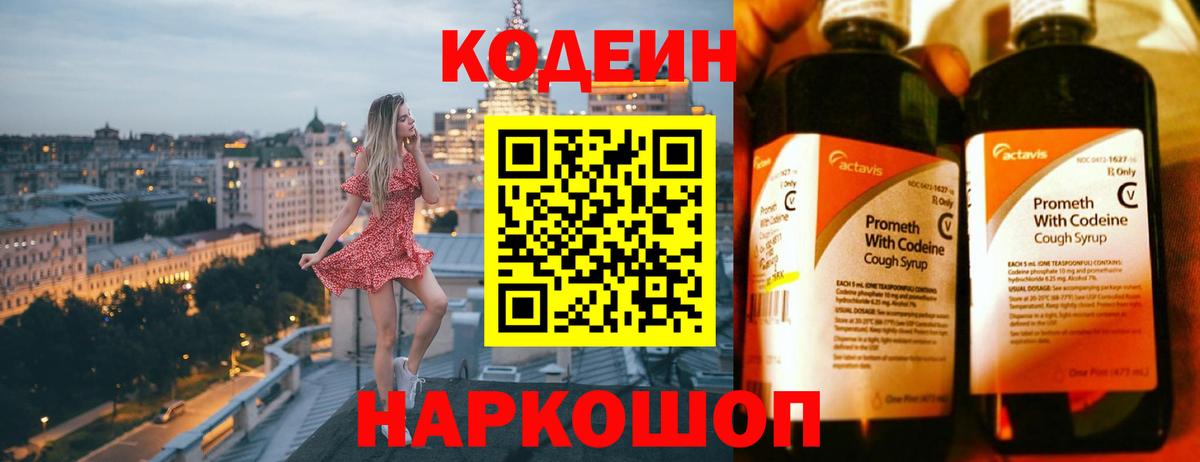 Кодеиновый сироп Lean напиток Lean (лин)  Вход с VPN  Codein напиток Lean (лин)  Великий Новгород 
