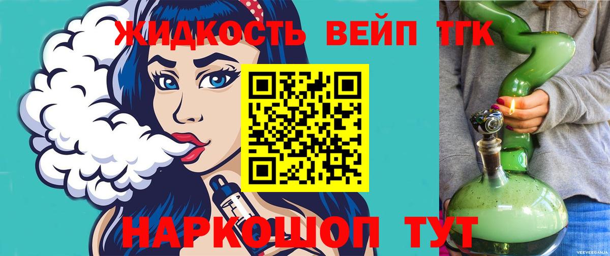 ТГК вейп с тгк Великий Новгород